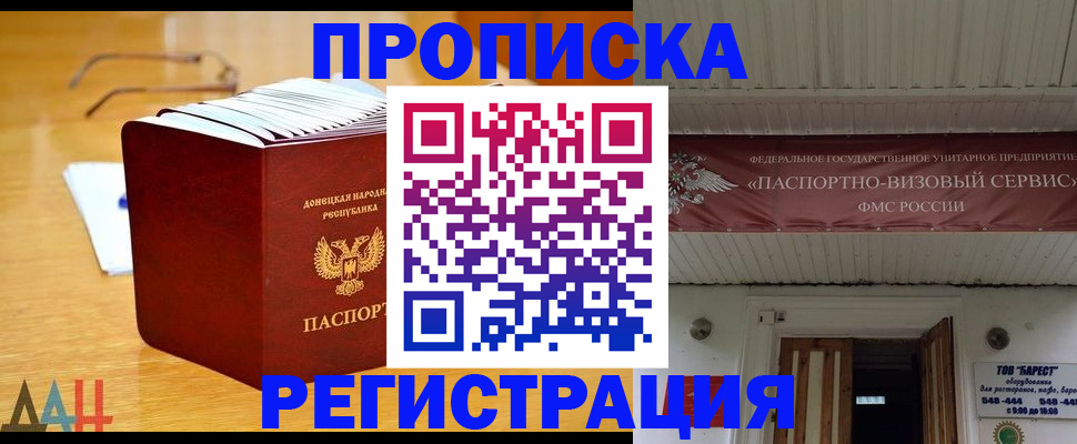 временная регистрация адрес в Котовске