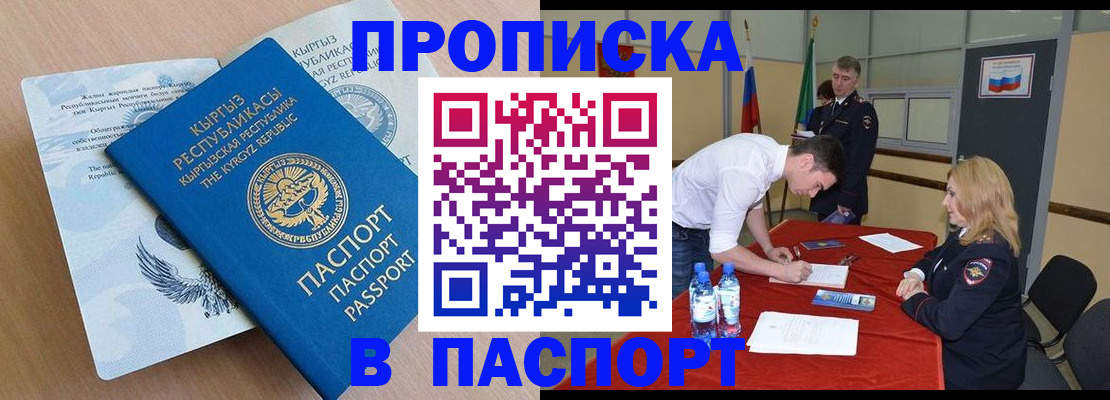временная регистрация для всех в Котовске